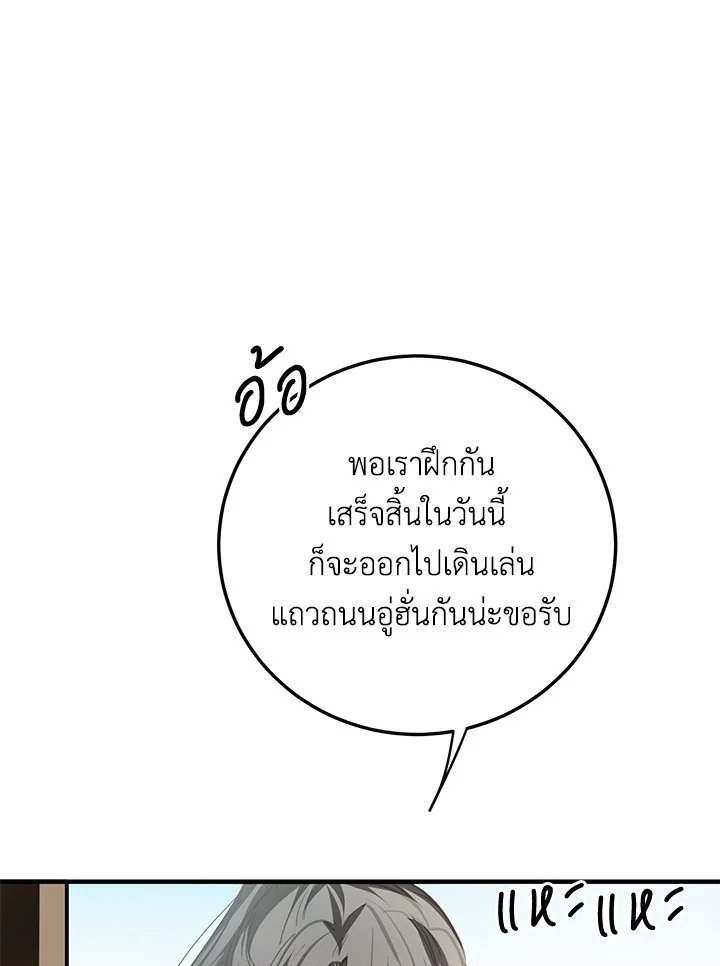 Path of the Shaman ตอนที่ 74 5