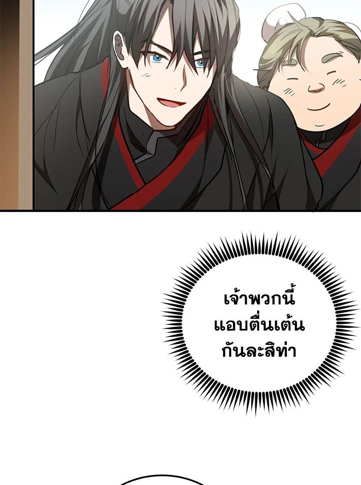 Path of the Shaman ตอนที่ 74 6