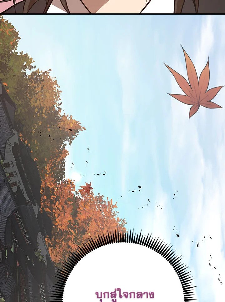 Path of the Shaman ตอนที่ 74 10