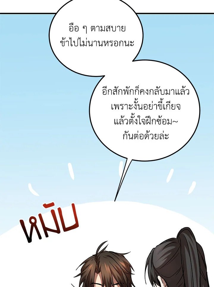 Path of the Shaman ตอนที่ 74 7