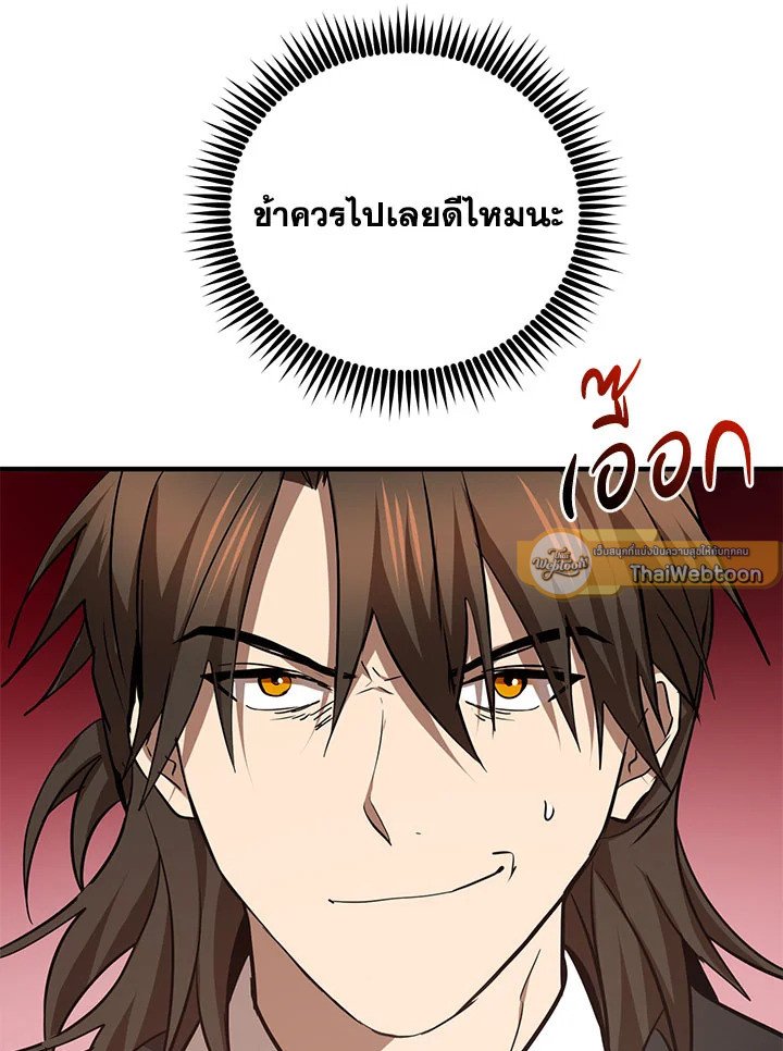 Path of the Shaman ตอนที่ 74 9
