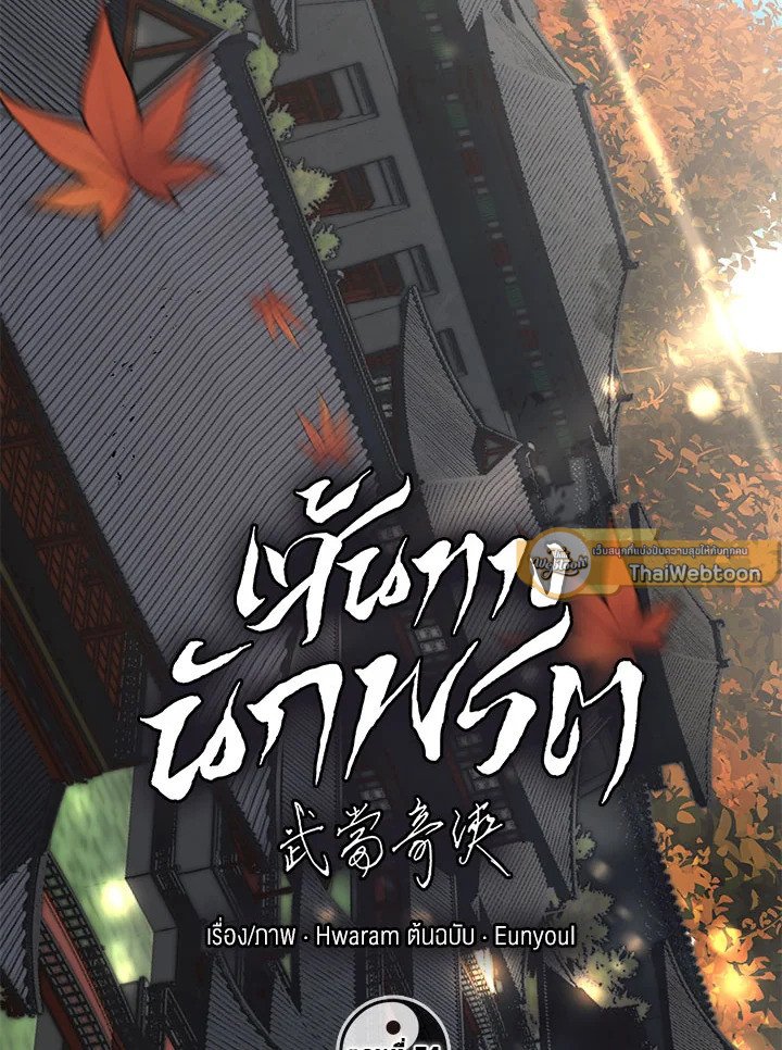 Path of the Shaman ตอนที่ 74 12