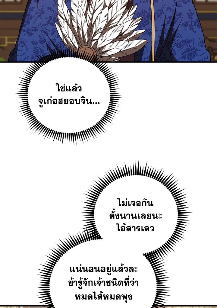 Path of the Shaman ตอนที่ 74 18