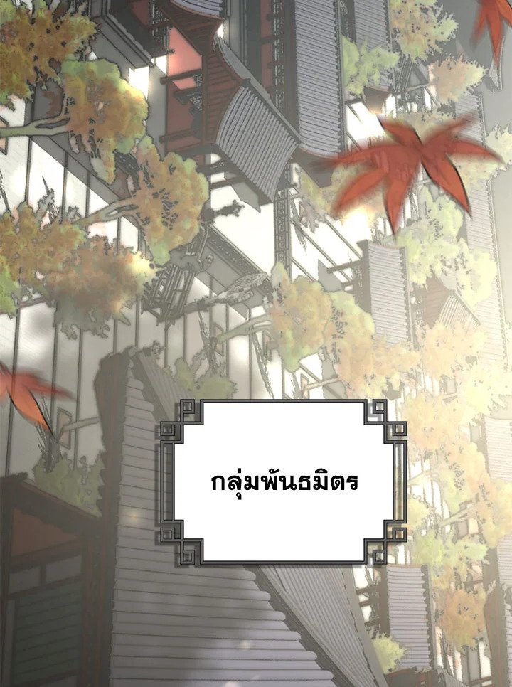 Path of the Shaman ตอนที่ 74 14