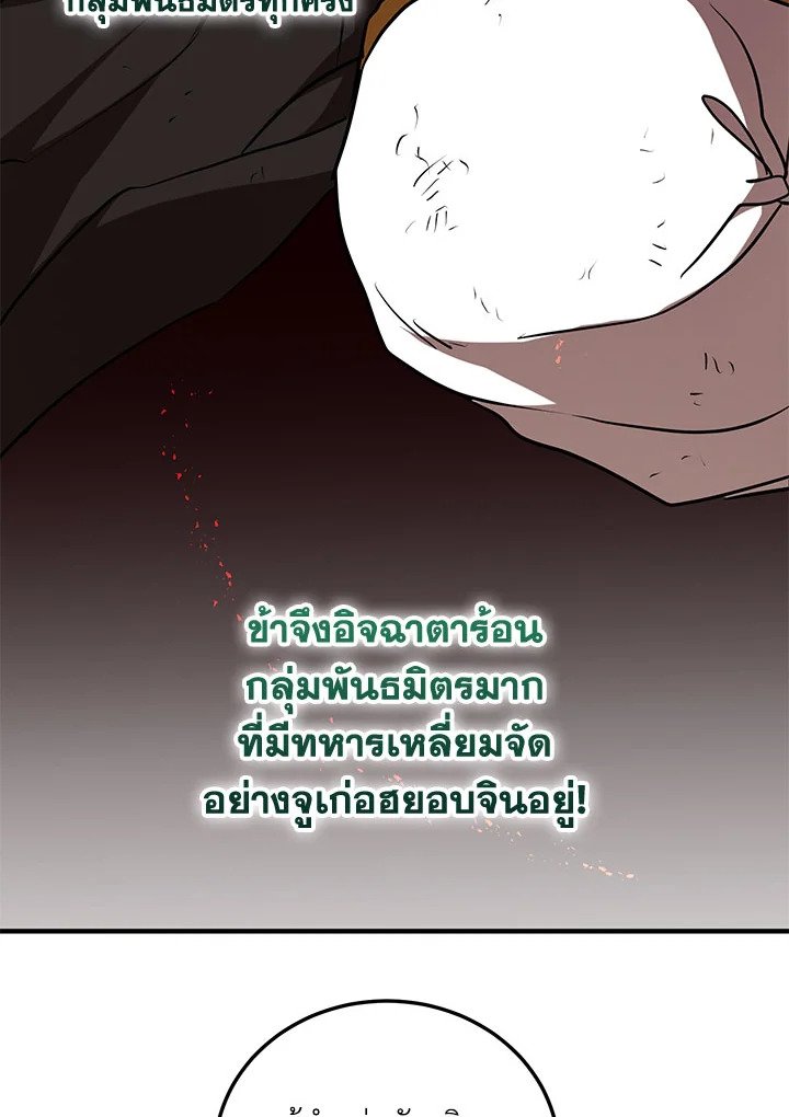 Path of the Shaman ตอนที่ 74 22