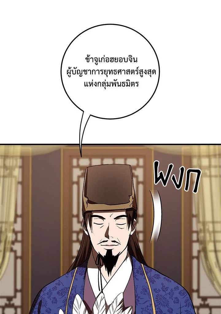 Path of the Shaman ตอนที่ 74 17