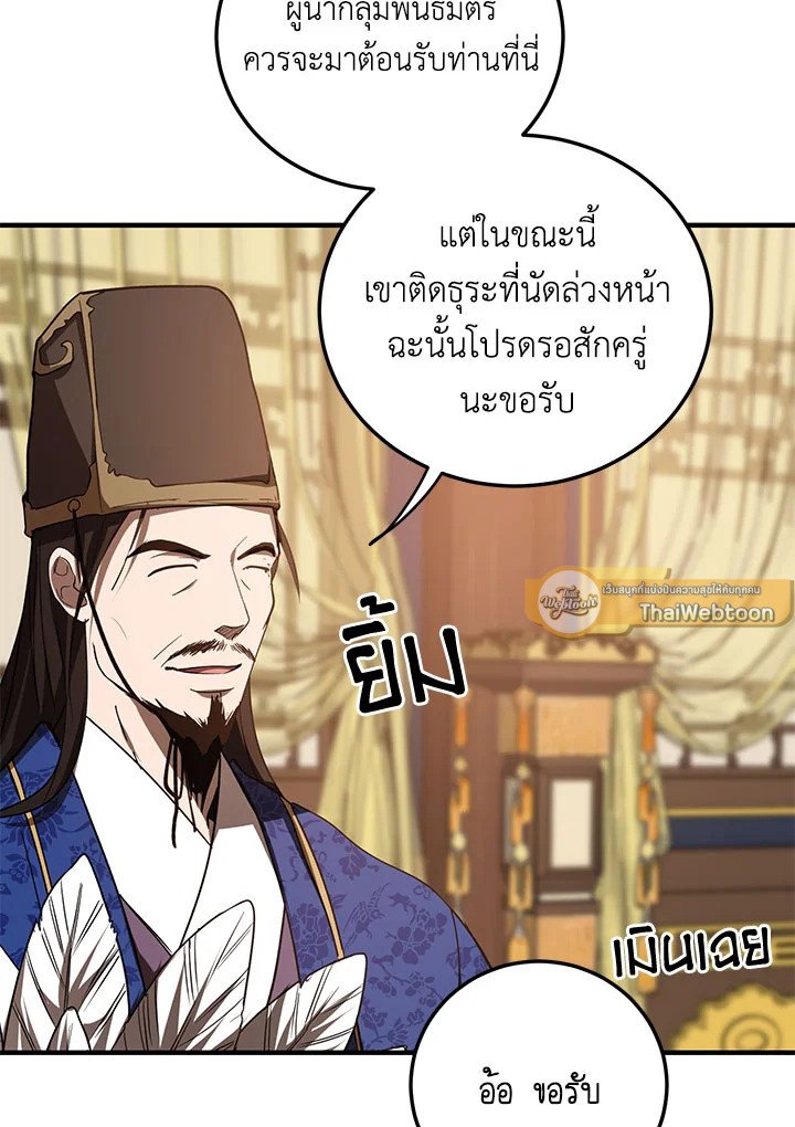 Path of the Shaman ตอนที่ 74 23