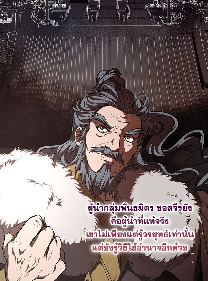 Path of the Shaman ตอนที่ 74 38