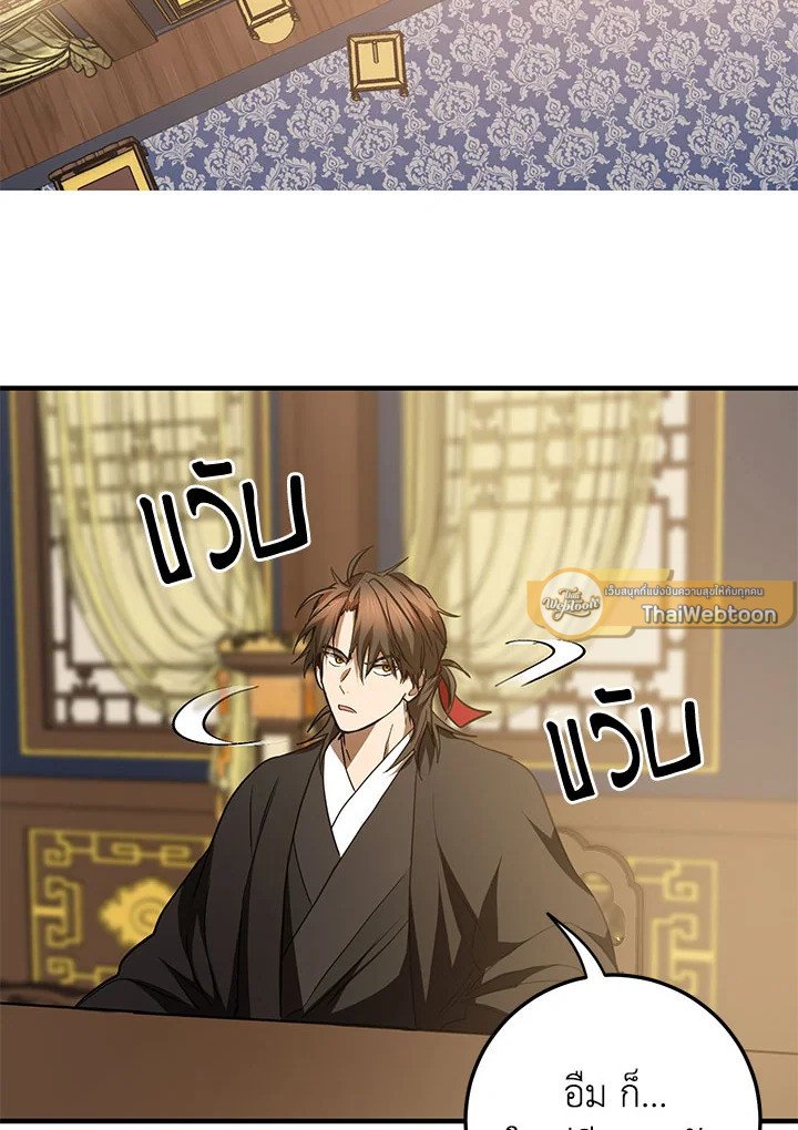 Path of the Shaman ตอนที่ 74 26