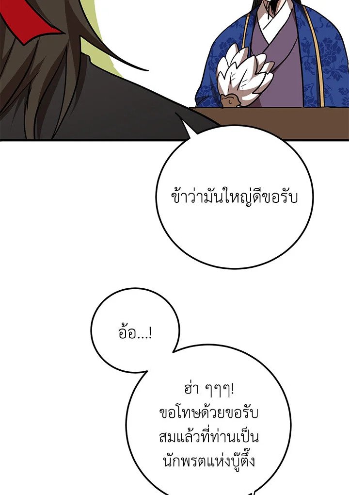 Path of the Shaman ตอนที่ 74 28