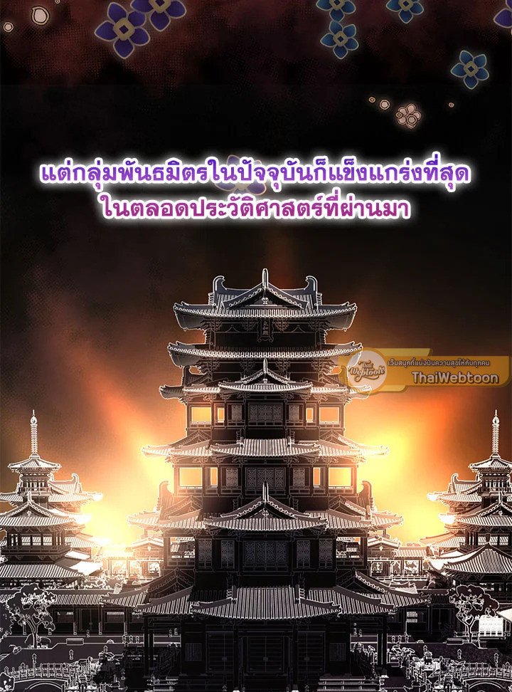 Path of the Shaman ตอนที่ 74 37