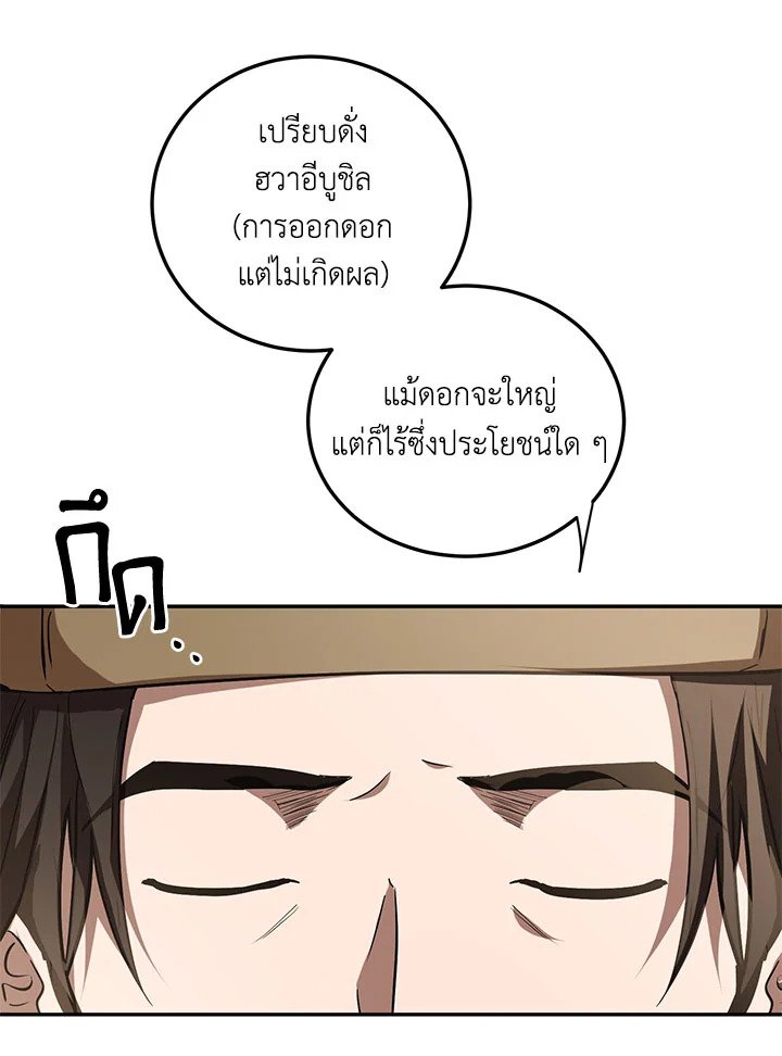 Path of the Shaman ตอนที่ 74 35
