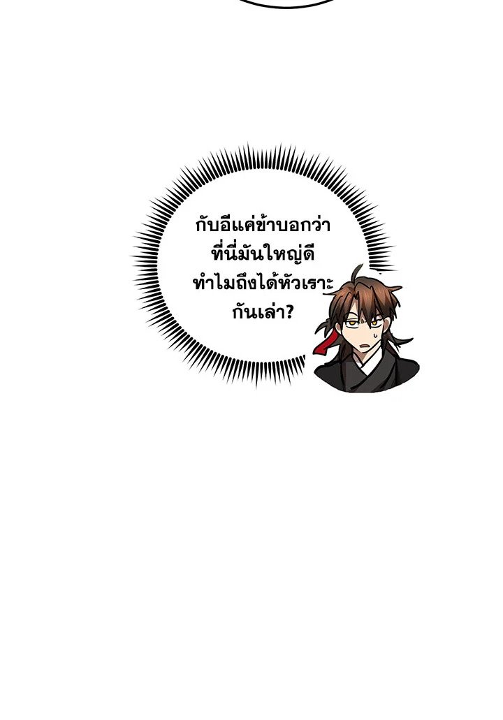 Path of the Shaman ตอนที่ 74 30