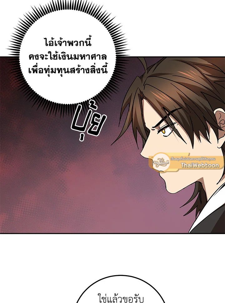 Path of the Shaman ตอนที่ 74 33