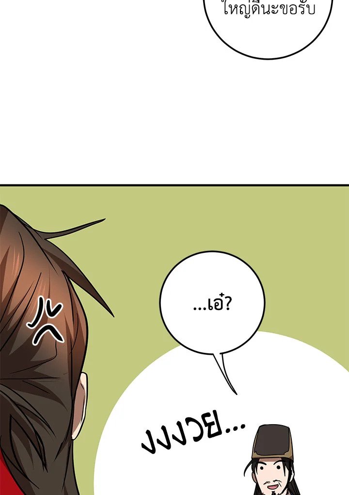 Path of the Shaman ตอนที่ 74 27
