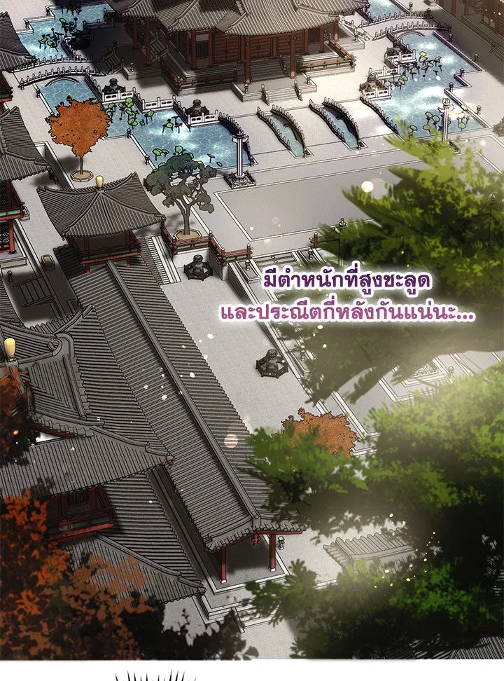 Path of the Shaman ตอนที่ 74 32