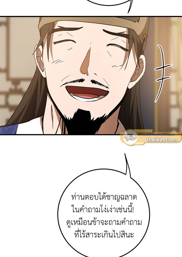 Path of the Shaman ตอนที่ 74 29