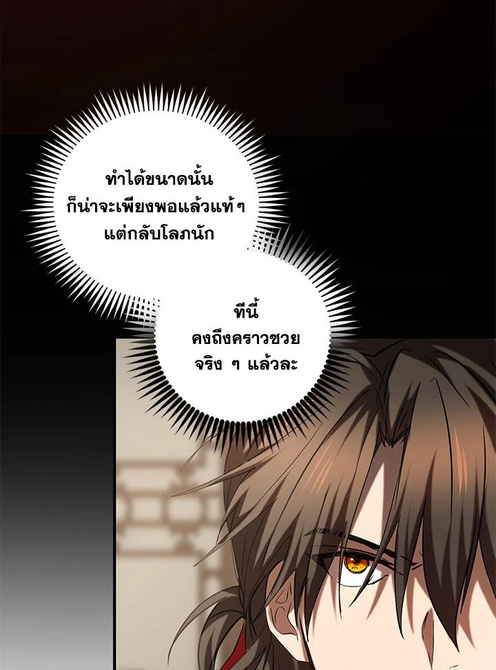 Path of the Shaman ตอนที่ 74 42