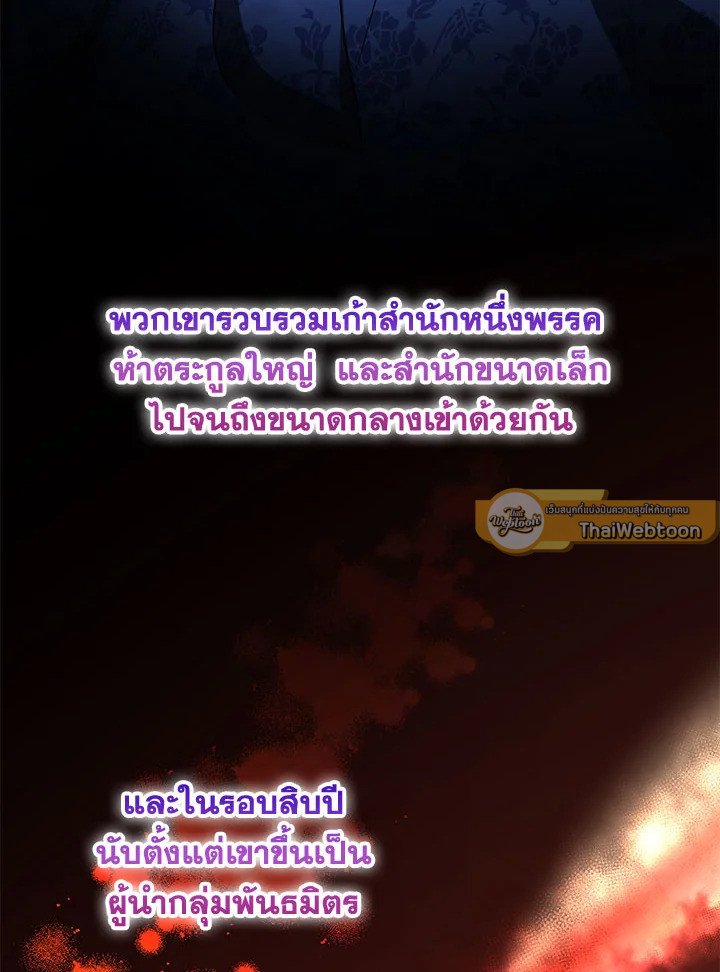 Path of the Shaman ตอนที่ 74 40