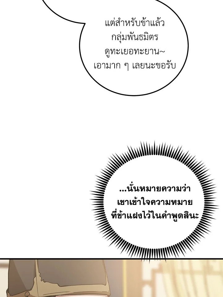 Path of the Shaman ตอนที่ 74 49
