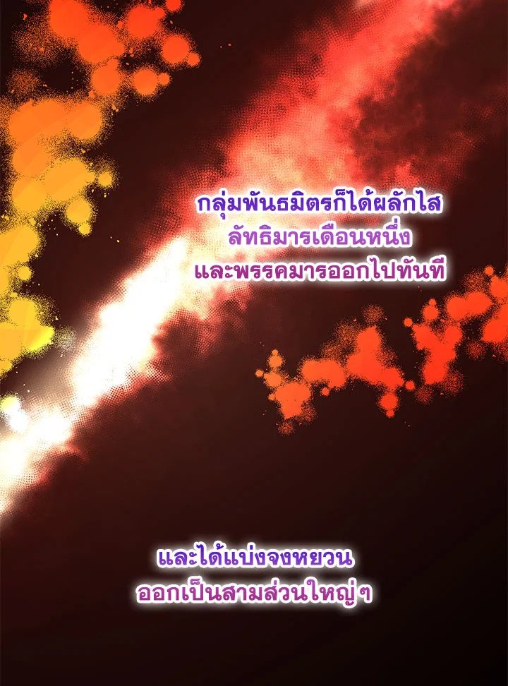 Path of the Shaman ตอนที่ 74 41
