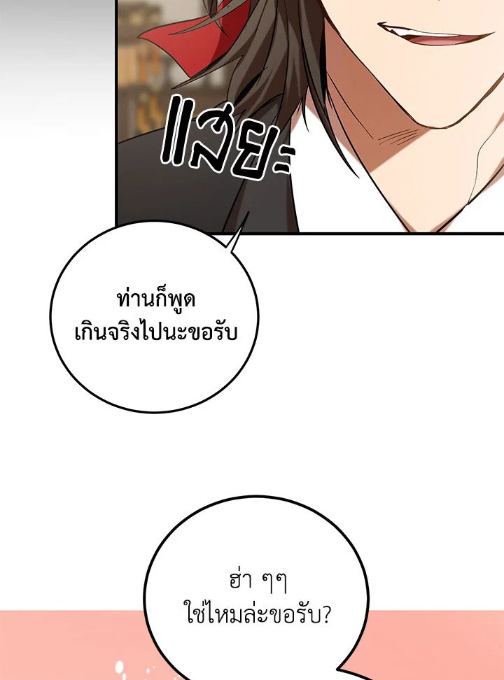 Path of the Shaman ตอนที่ 74 43