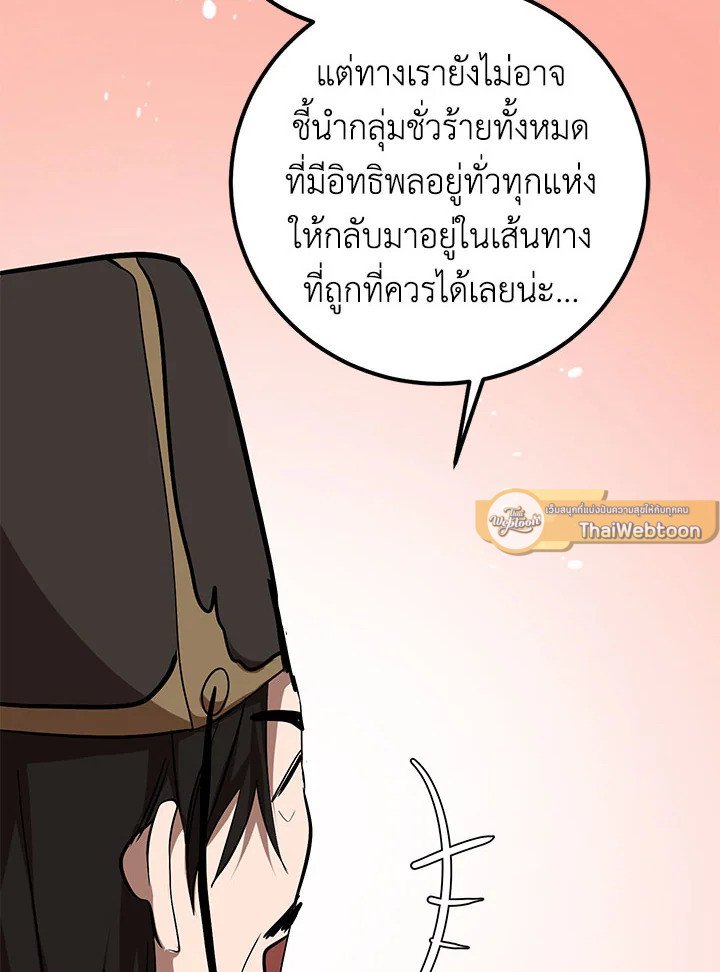 Path of the Shaman ตอนที่ 74 44