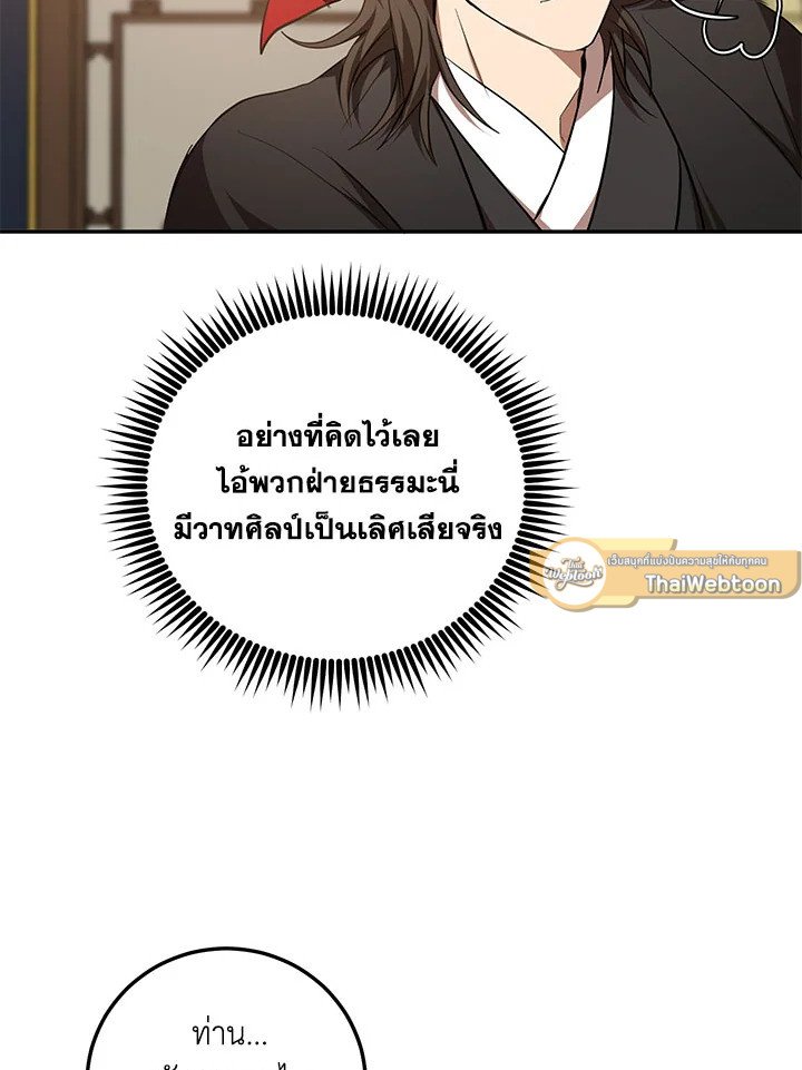 Path of the Shaman ตอนที่ 74 47