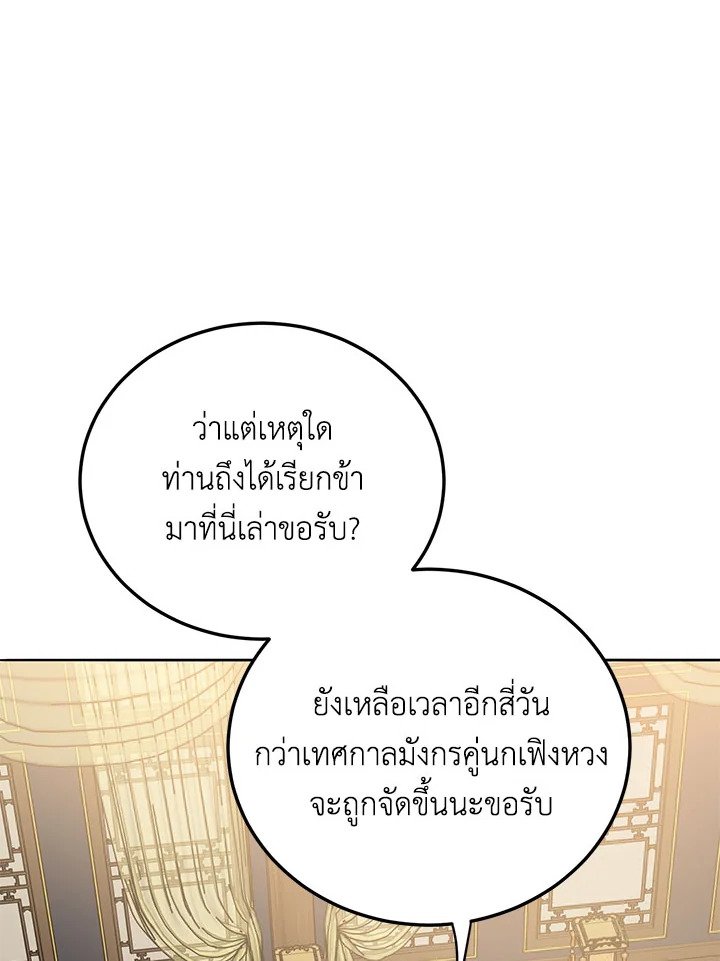Path of the Shaman ตอนที่ 74 51