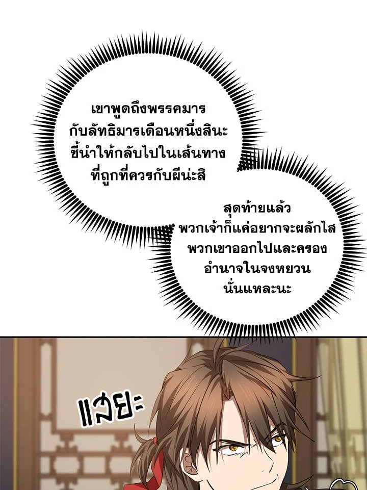 Path of the Shaman ตอนที่ 74 46