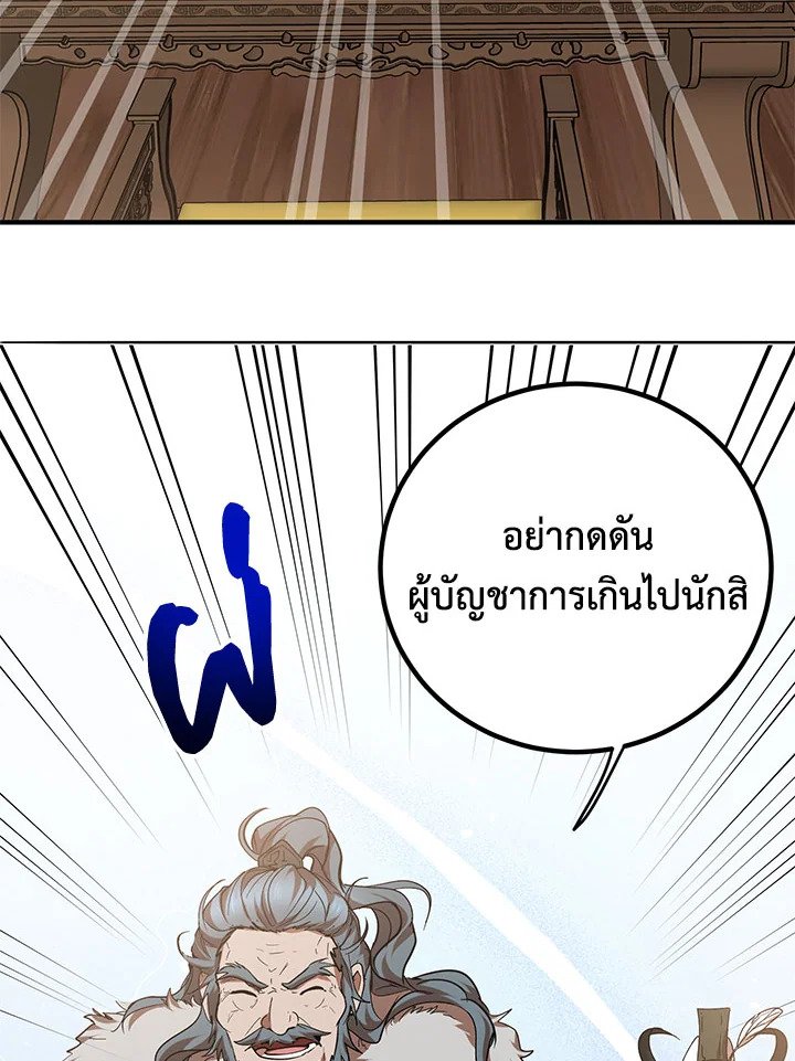 Path of the Shaman ตอนที่ 74 58