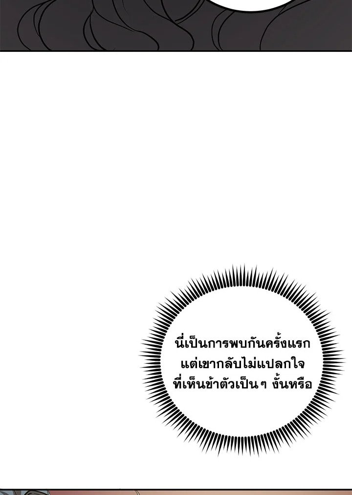 Path of the Shaman ตอนที่ 74 66