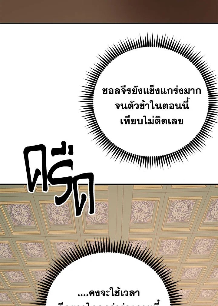 Path of the Shaman ตอนที่ 74 63