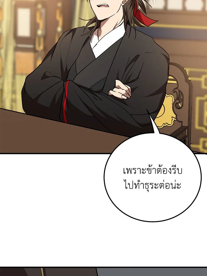 Path of the Shaman ตอนที่ 74 54