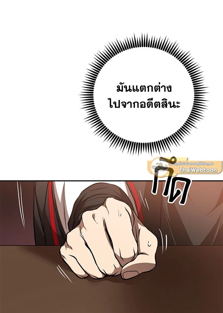 Path of the Shaman ตอนที่ 74 62