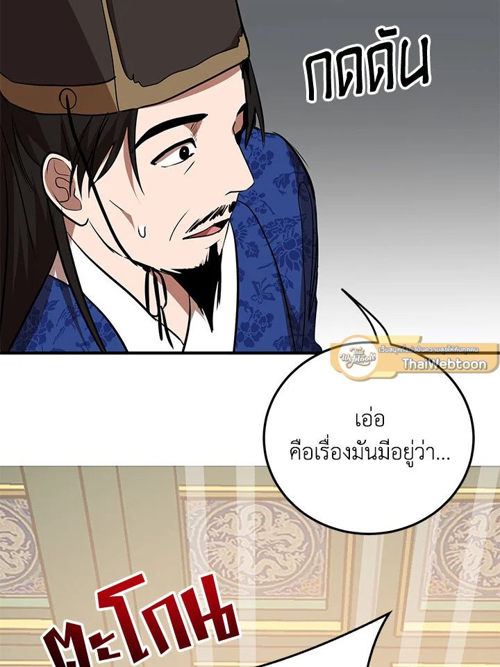 Path of the Shaman ตอนที่ 74 55