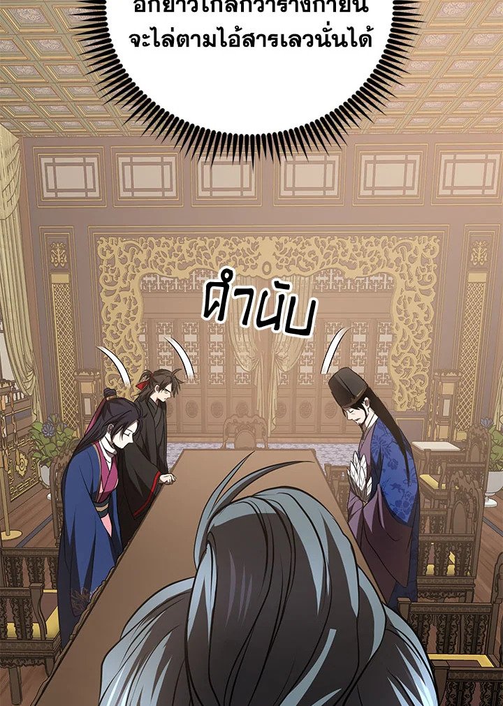 Path of the Shaman ตอนที่ 74 64