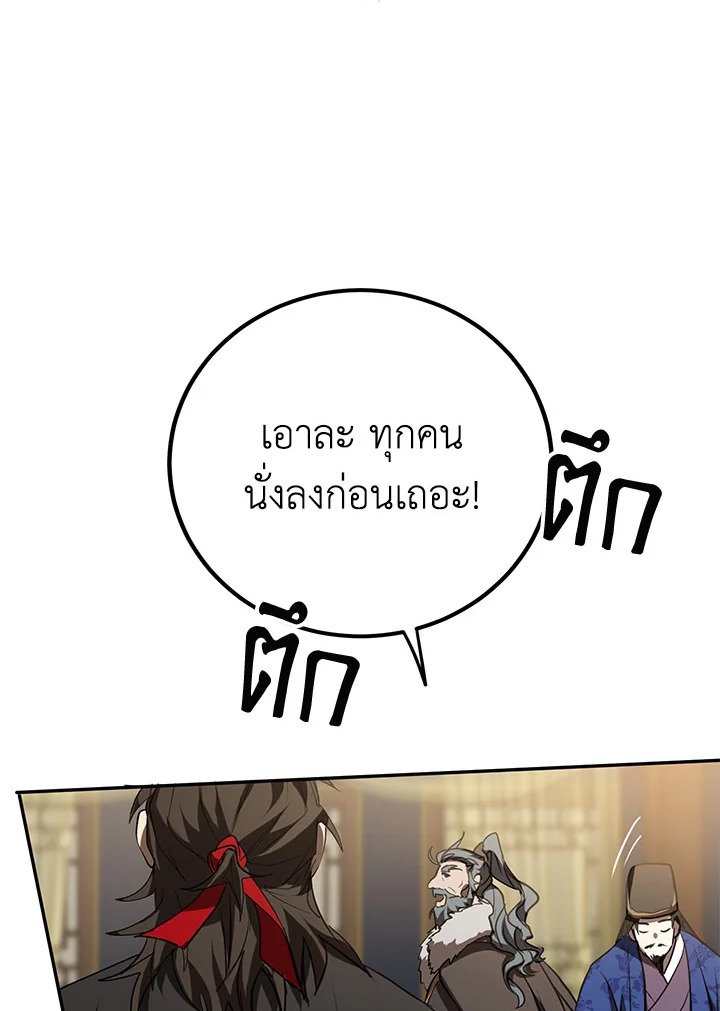 Path of the Shaman ตอนที่ 74 72