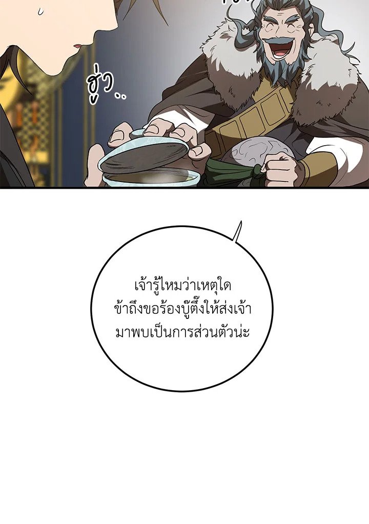 Path of the Shaman ตอนที่ 74 77
