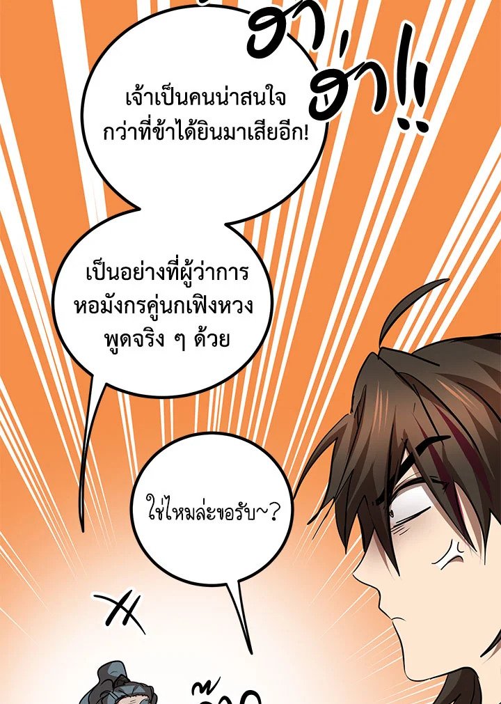 Path of the Shaman ตอนที่ 74 70