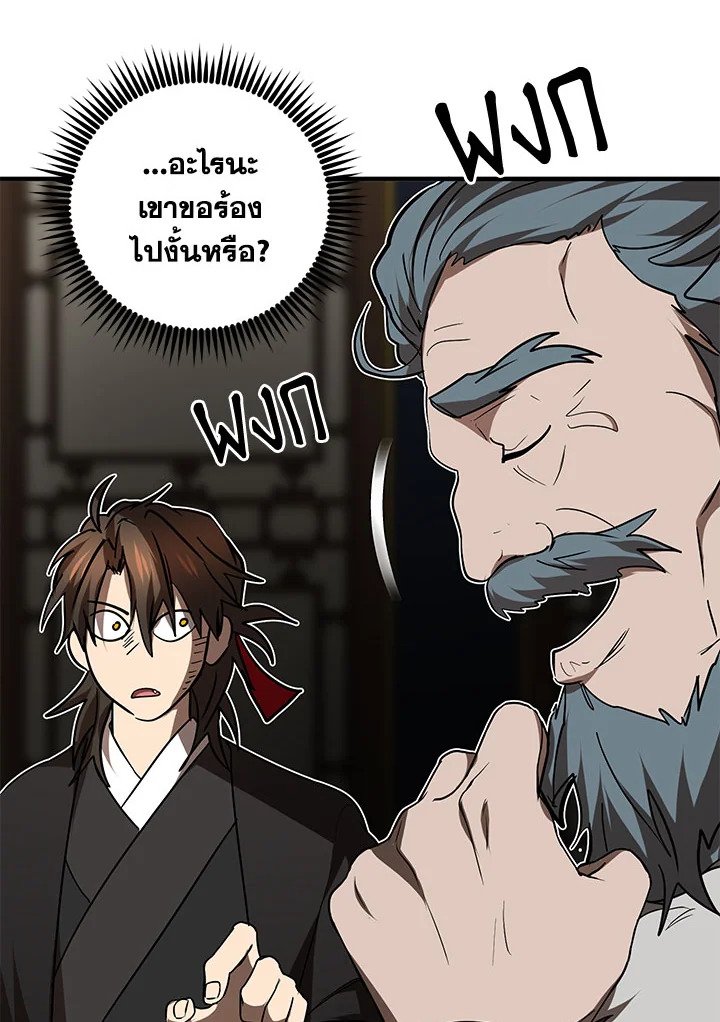 Path of the Shaman ตอนที่ 74 78