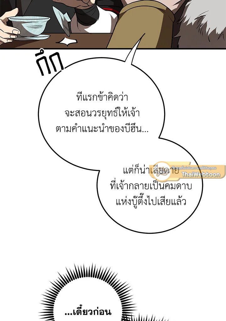 Path of the Shaman ตอนที่ 74 79