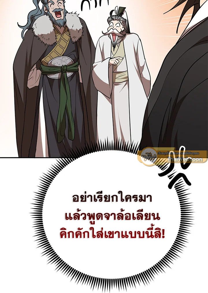 Path of the Shaman ตอนที่ 74 71