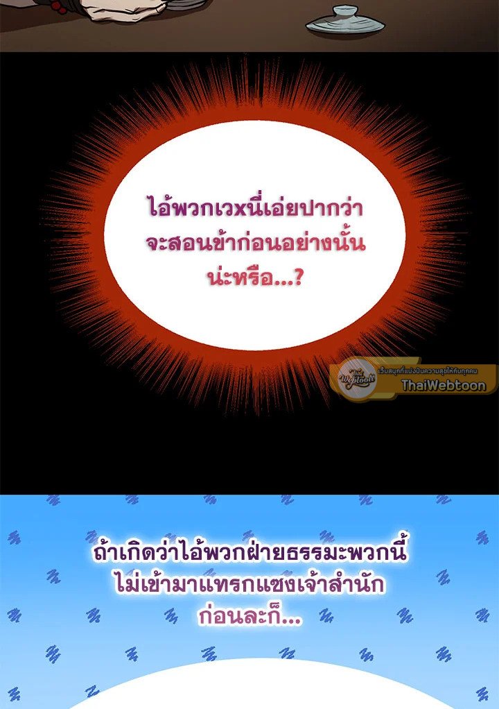 Path of the Shaman ตอนที่ 74 82