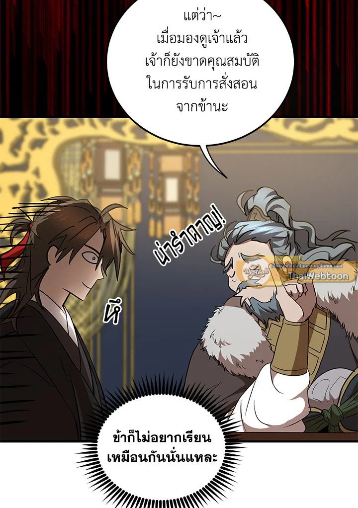 Path of the Shaman ตอนที่ 74 88