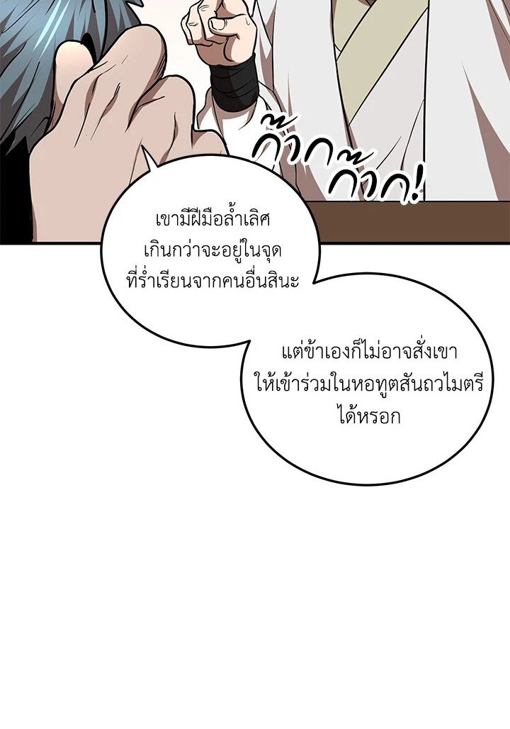 Path of the Shaman ตอนที่ 74 90