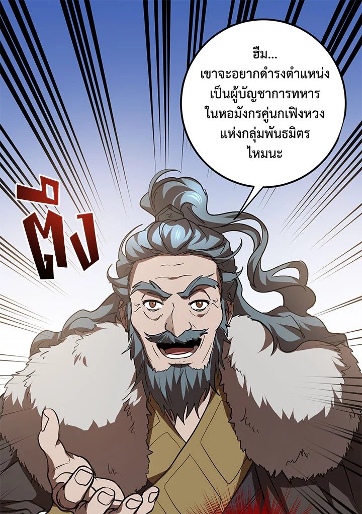 Path of the Shaman ตอนที่ 74 91
