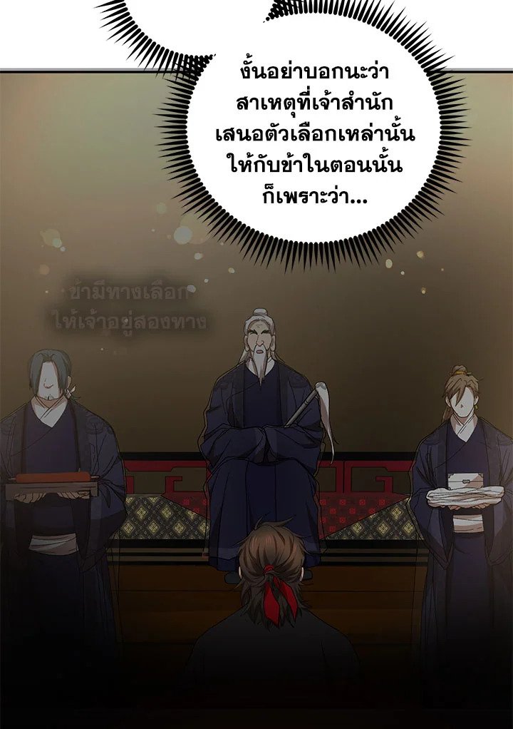 Path of the Shaman ตอนที่ 74 80