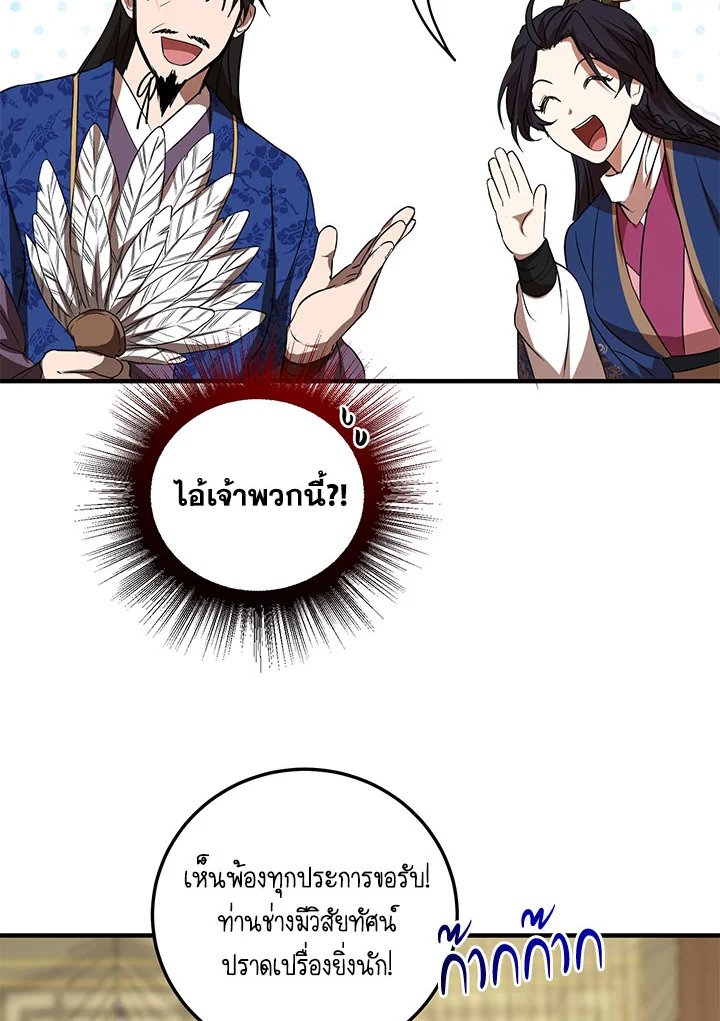 Path of the Shaman ตอนที่ 74 93
