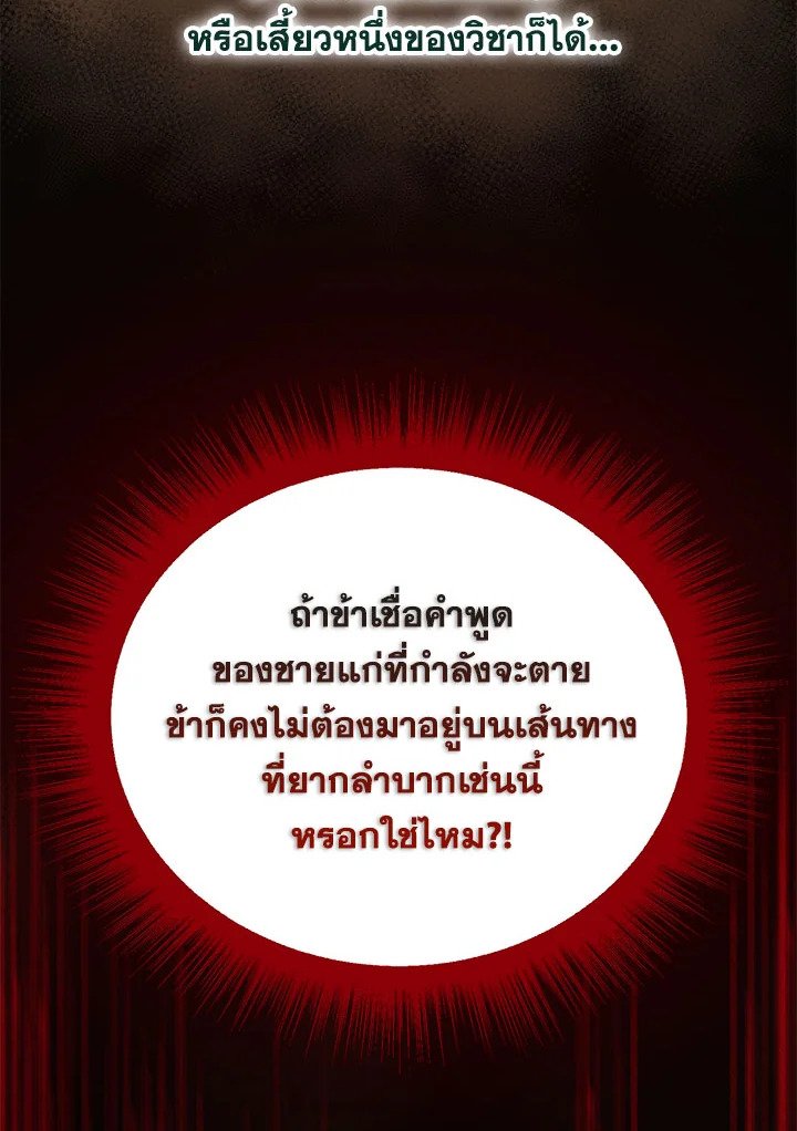 Path of the Shaman ตอนที่ 74 86